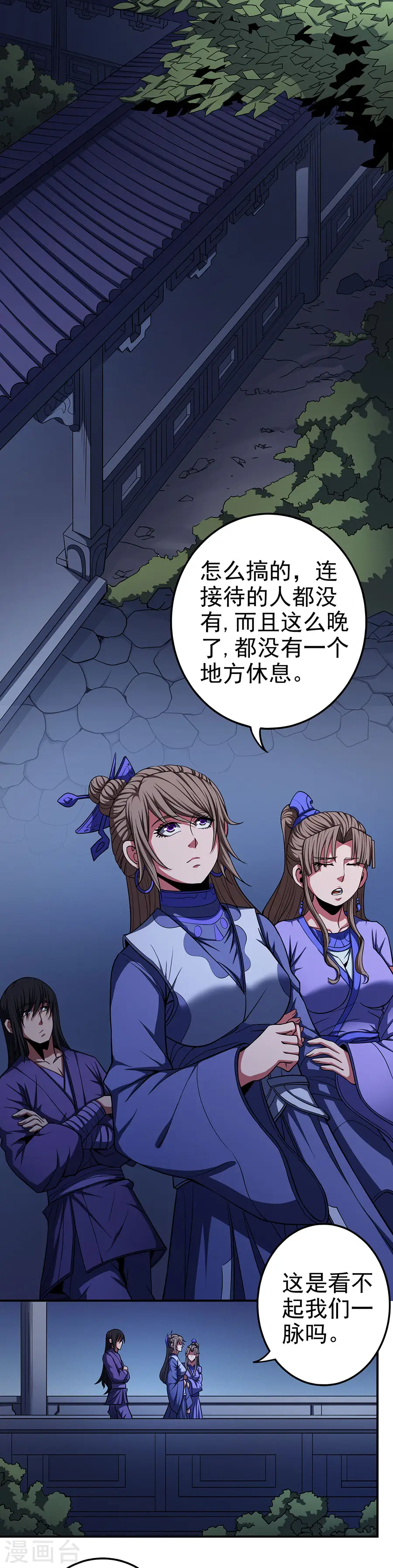 第102话2 紫府 第6页