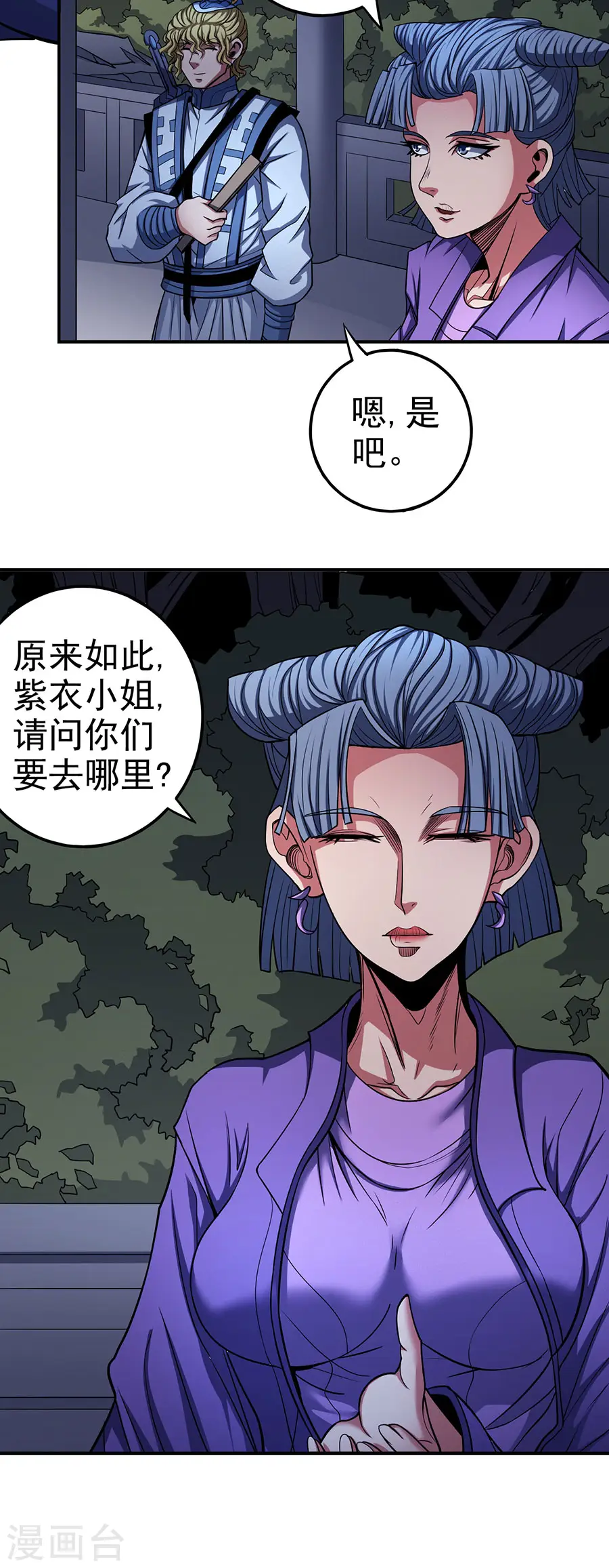 第102话2 紫府 第9页