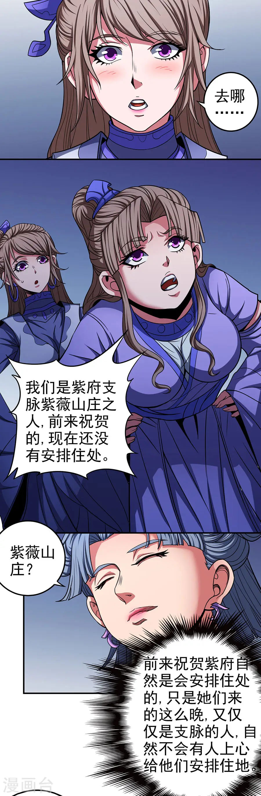 第102话2 紫府 第10页