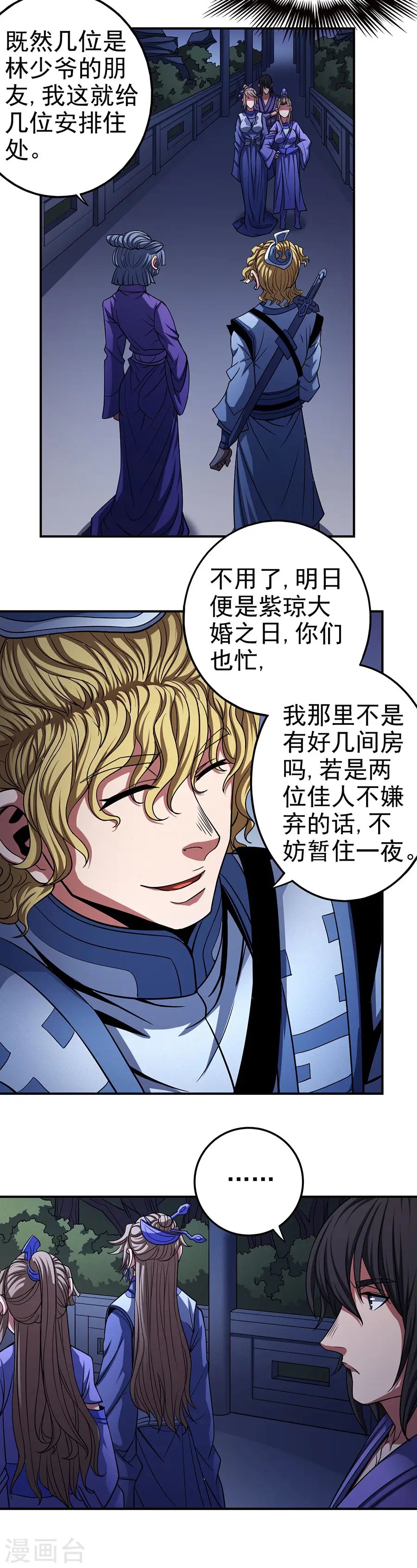 第102话2 紫府 第11页