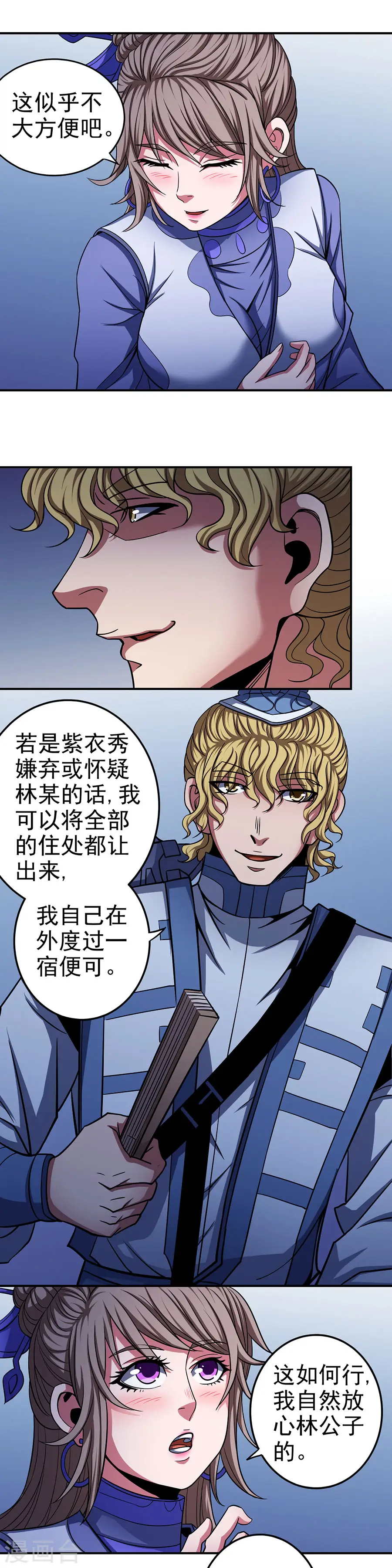 第102话2 紫府 第12页