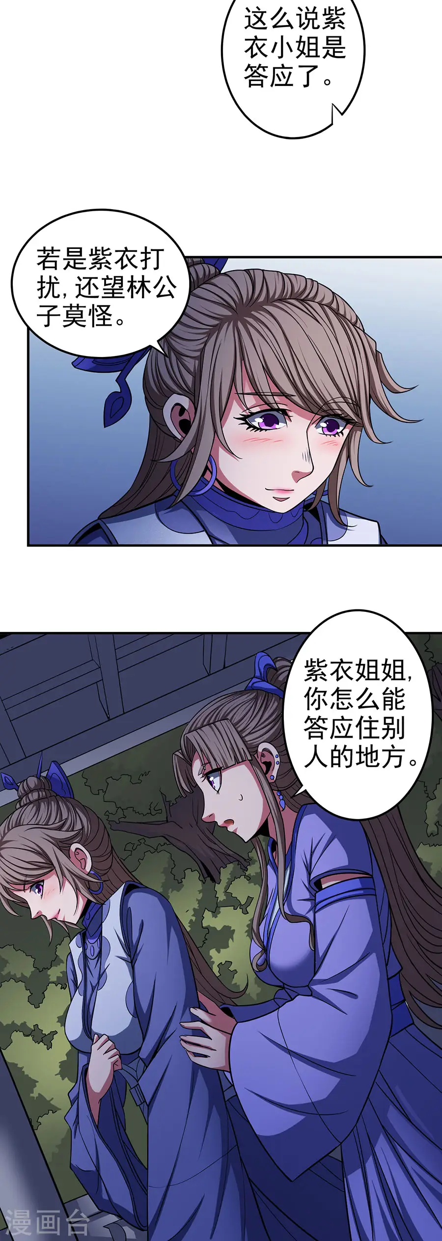 第102话2 紫府 第13页