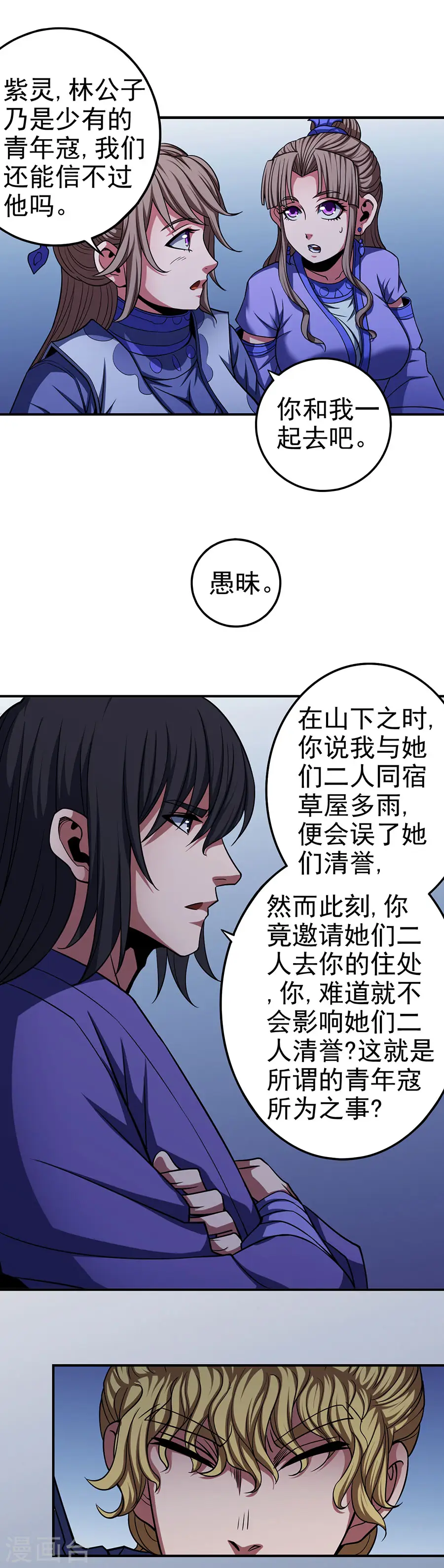 第102话2 紫府 第14页