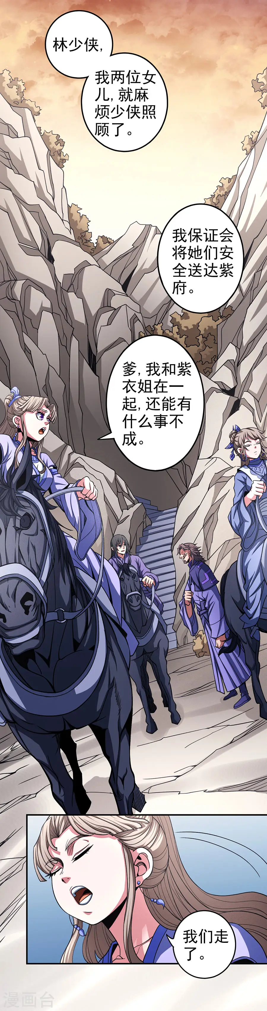 第101话2 紫金山下 第2页