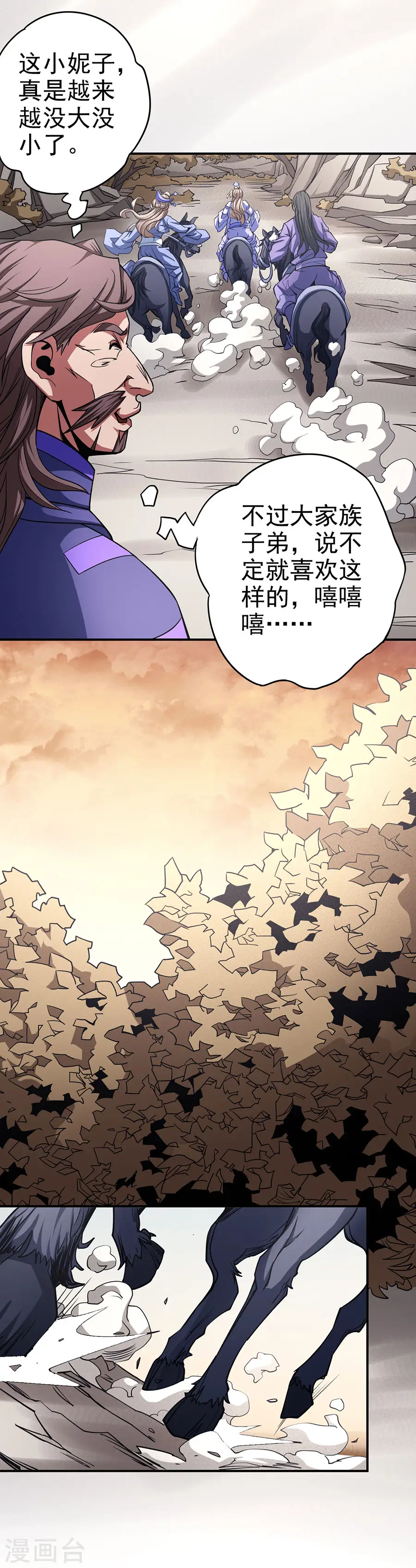 第101话2 紫金山下 第3页