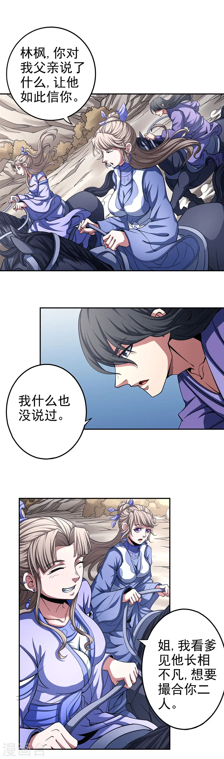 第101话2 紫金山下 第4页