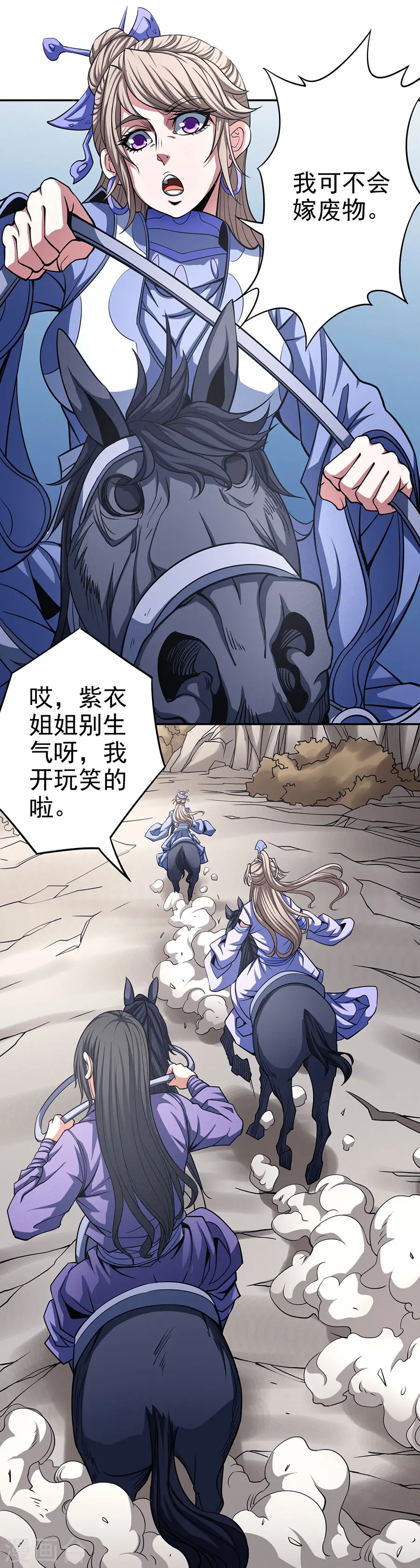 第101话2 紫金山下 第5页