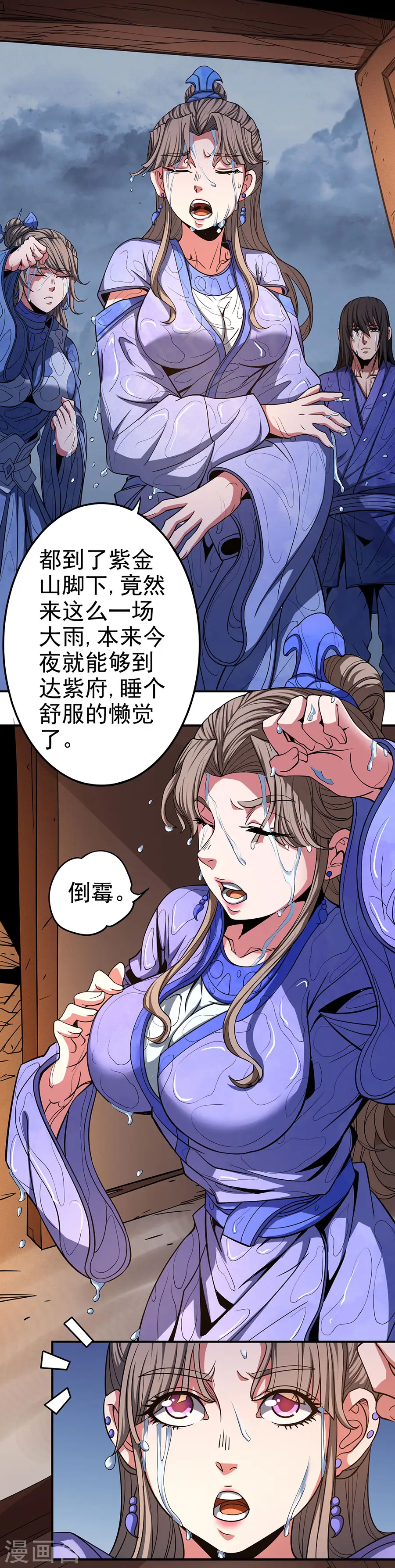 第101话2 紫金山下 第8页