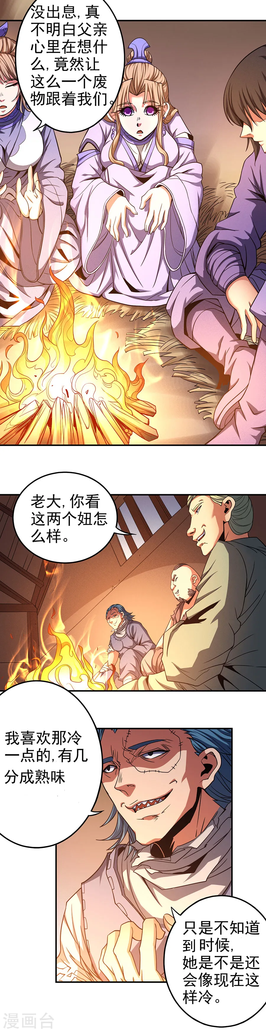 第101话2 紫金山下 第13页