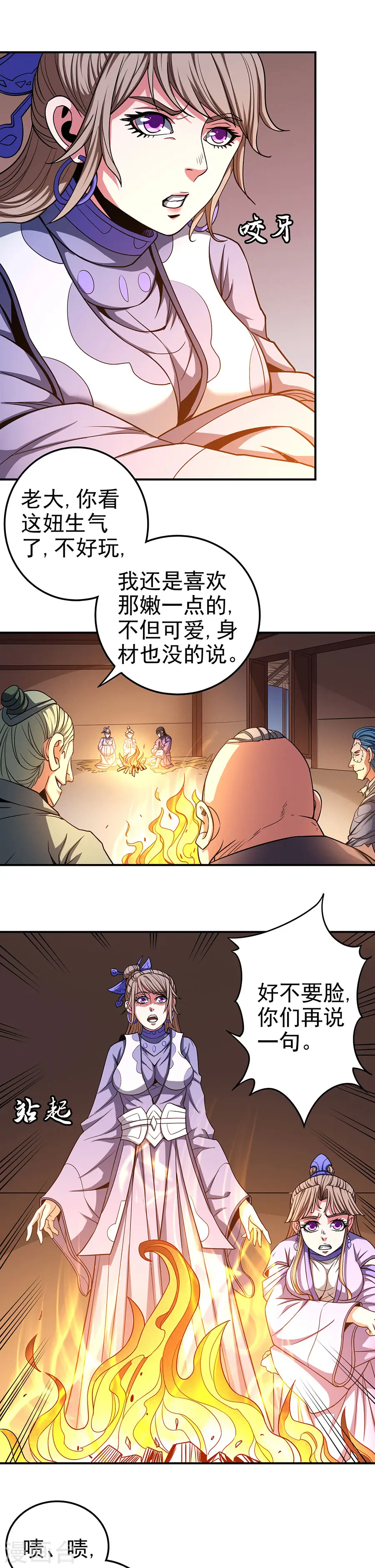 第101话2 紫金山下 第14页