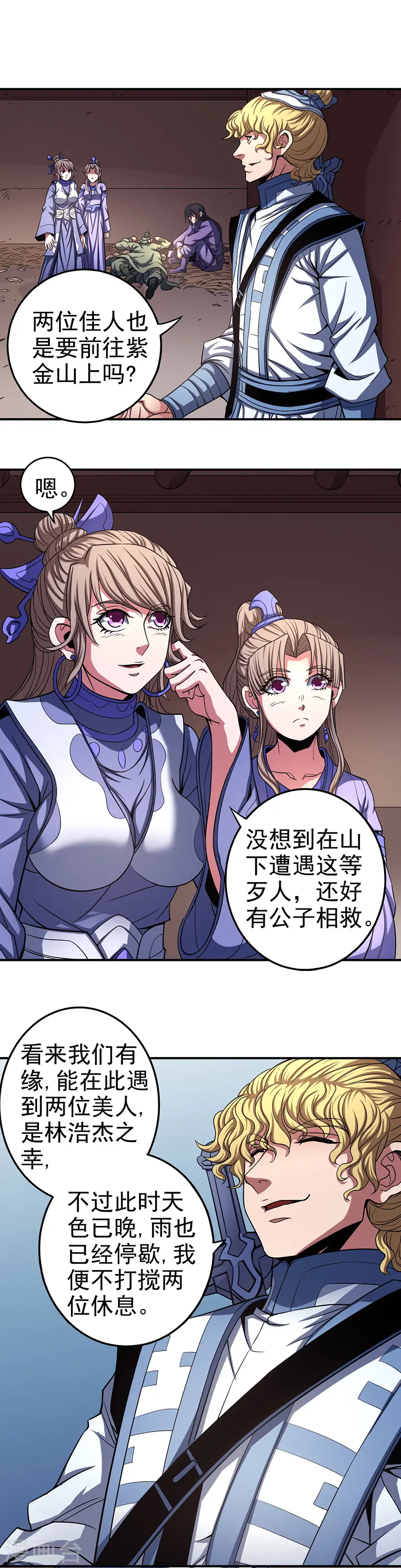 第102话1 紫府 第9页