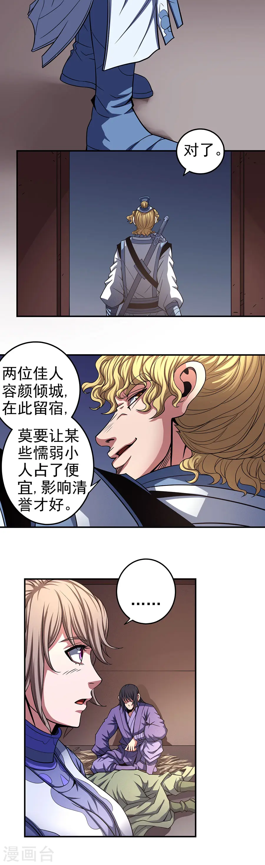 第102话1 紫府 第10页