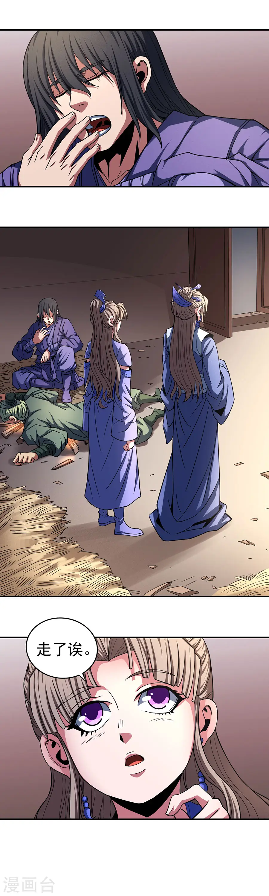 第102话1 紫府 第11页