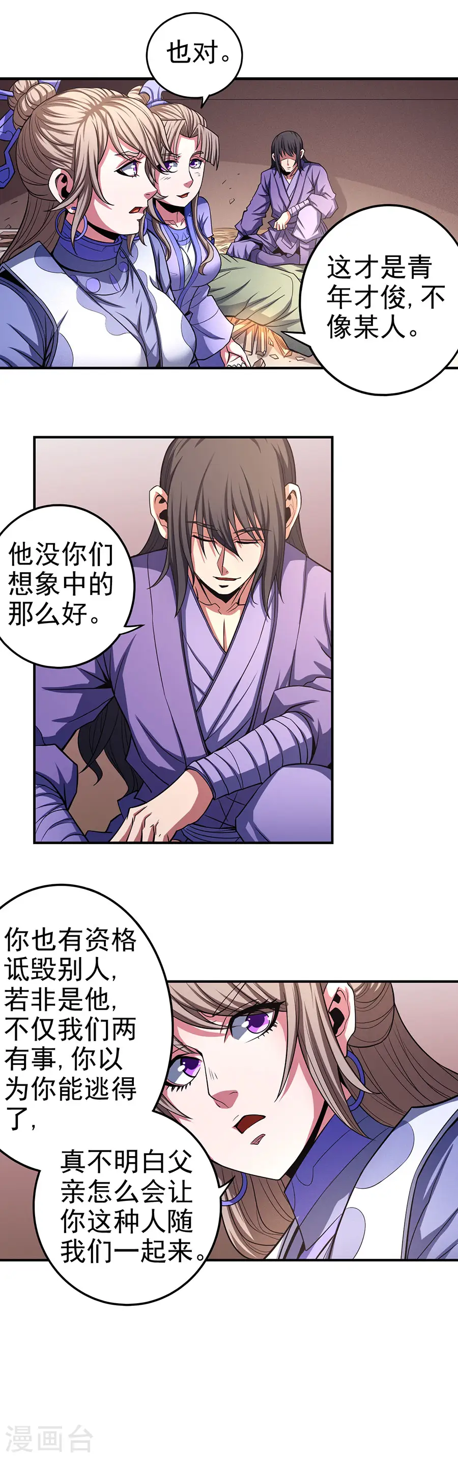 第102话1 紫府 第13页