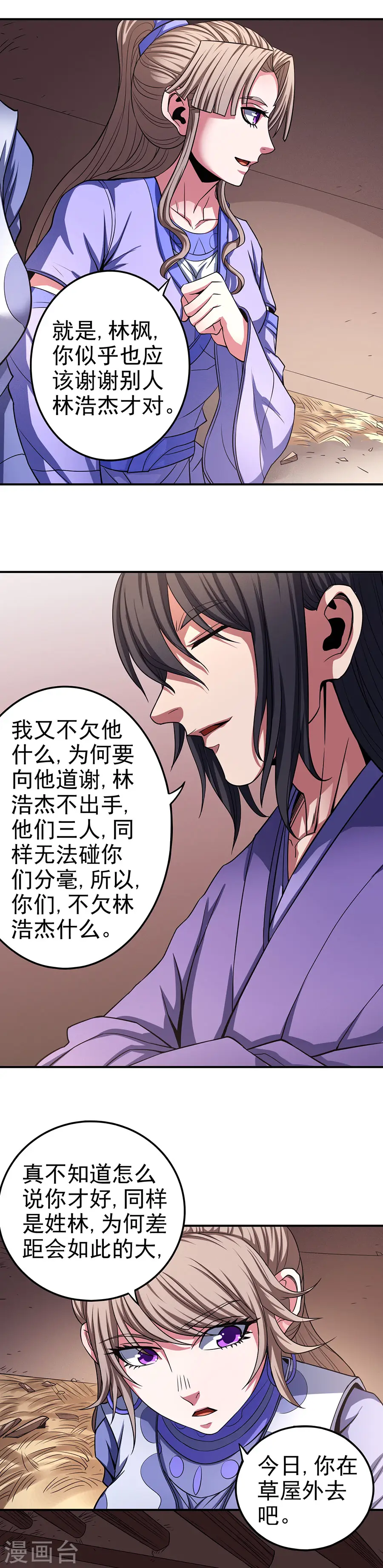 第102话1 紫府 第14页