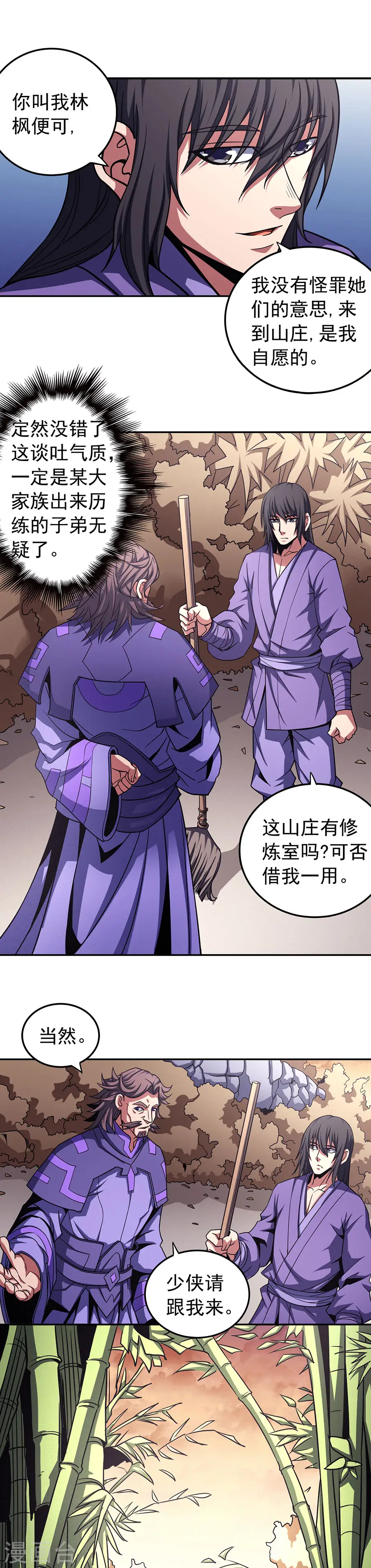 第101话1 紫金山下 第2页
