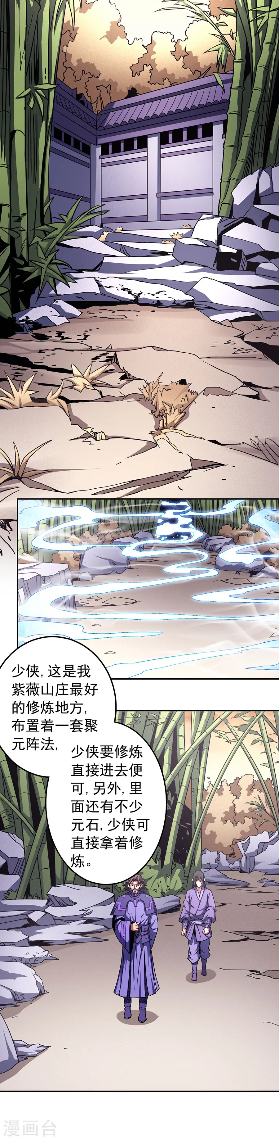 第101话1 紫金山下 第3页