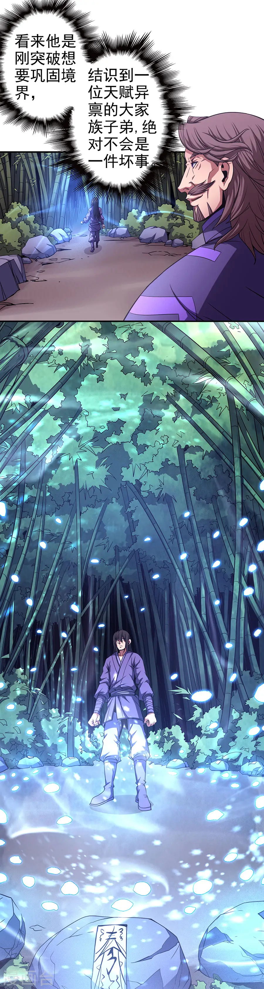 第101话1 紫金山下 第4页