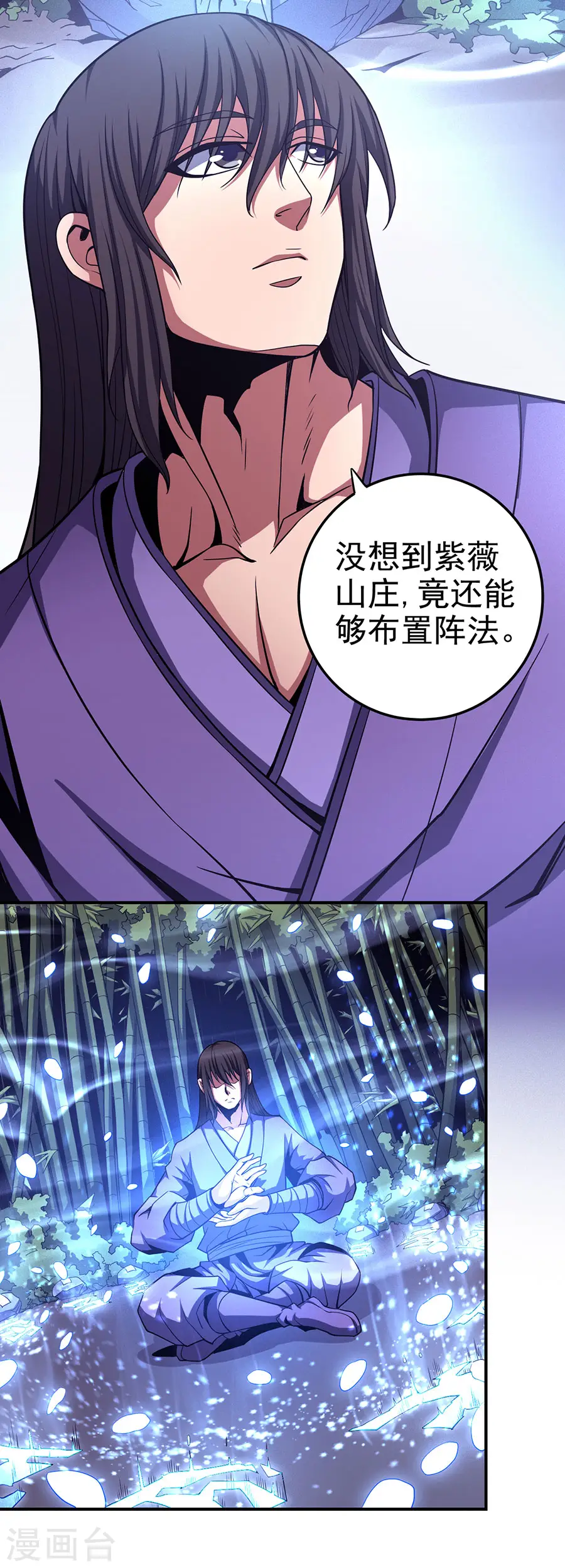 第101话1 紫金山下 第5页