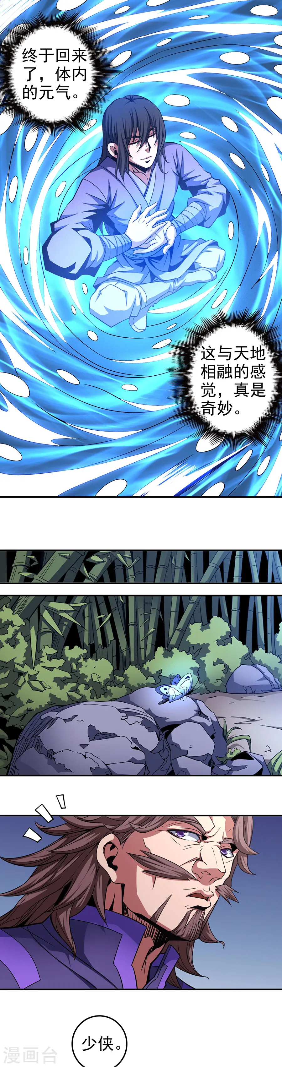 第101话1 紫金山下 第7页