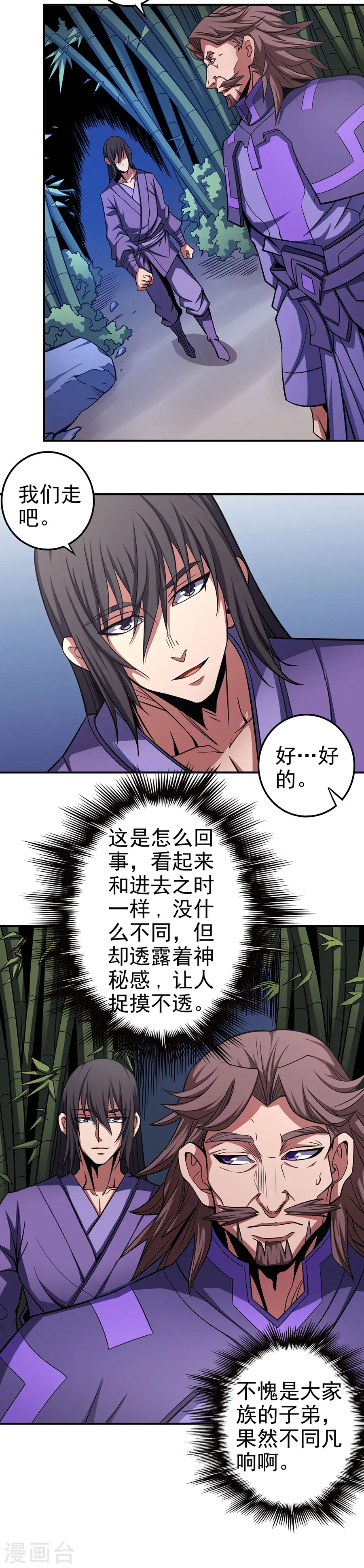 第101话1 紫金山下 第8页