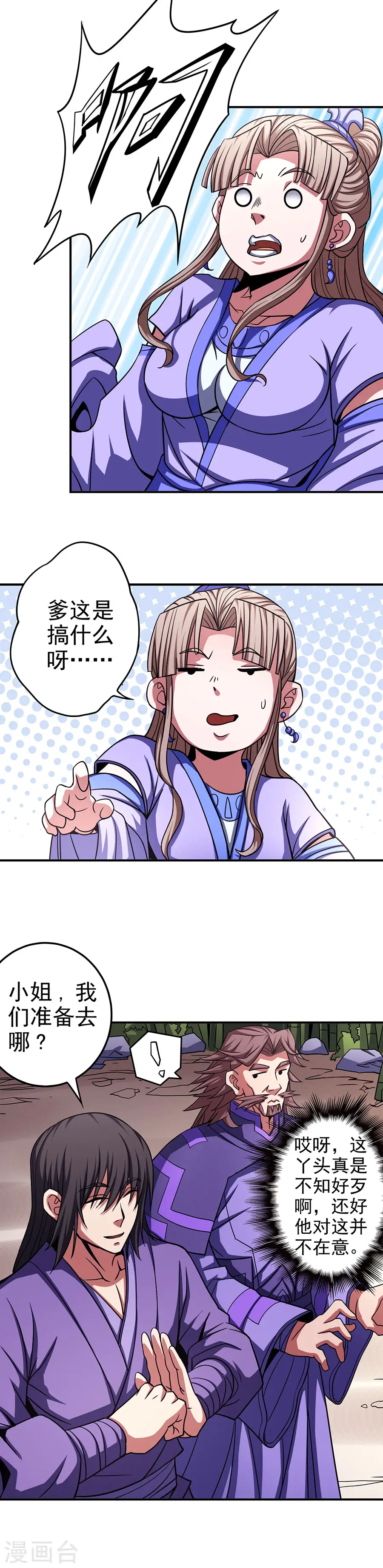 第101话1 紫金山下 第10页