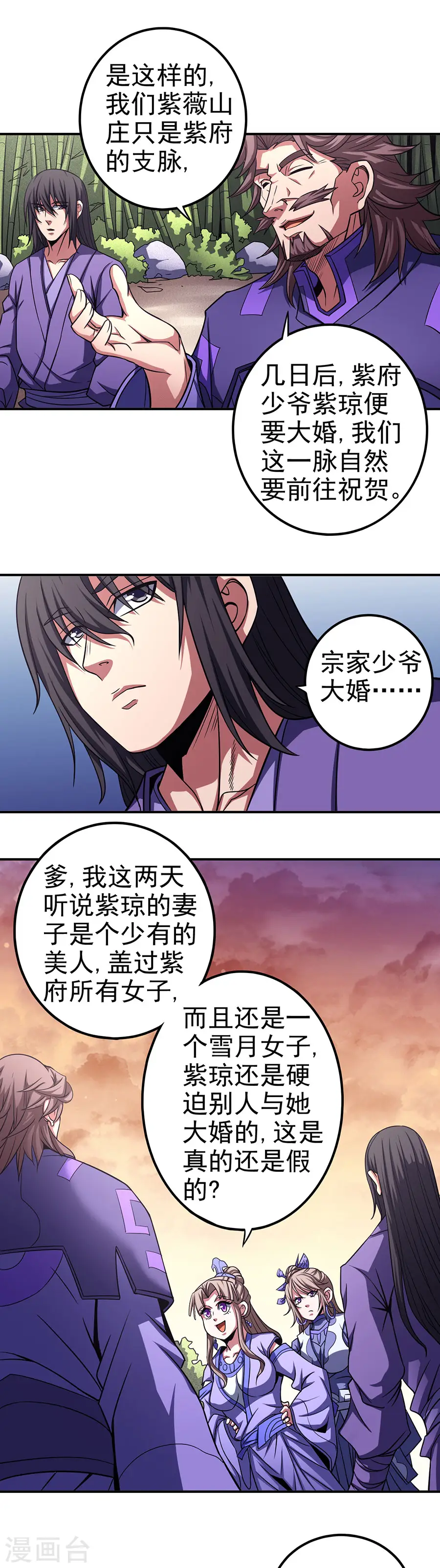 第101话1 紫金山下 第11页