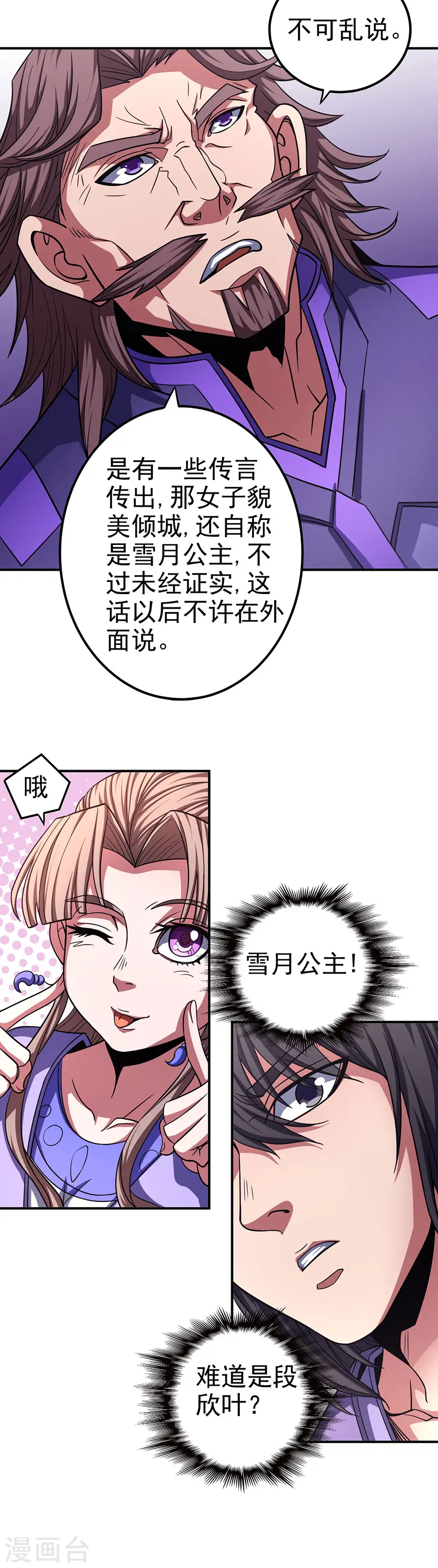 第101话1 紫金山下 第12页