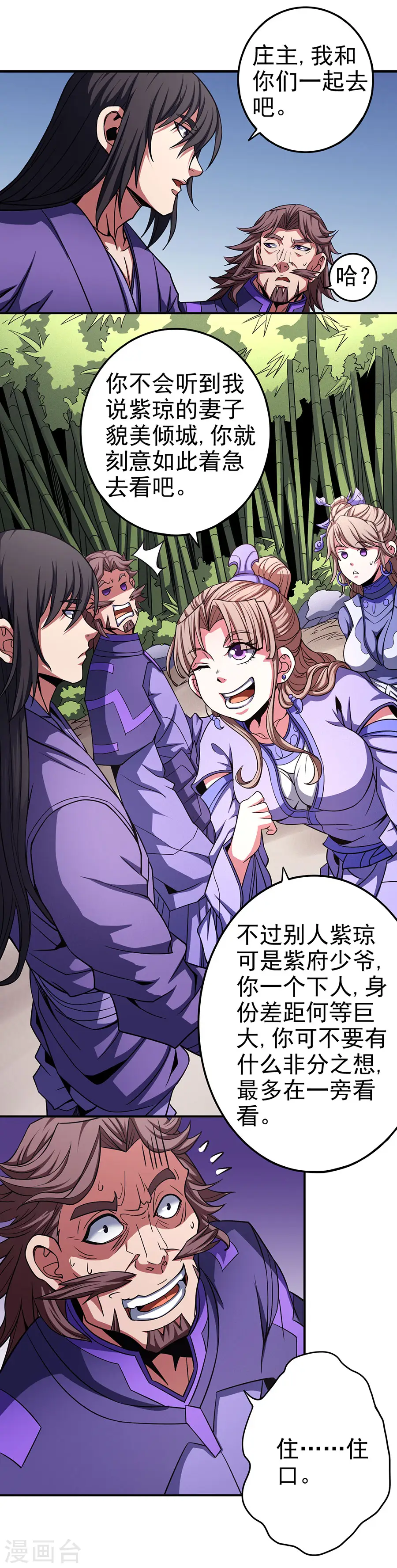 第101话1 紫金山下 第13页