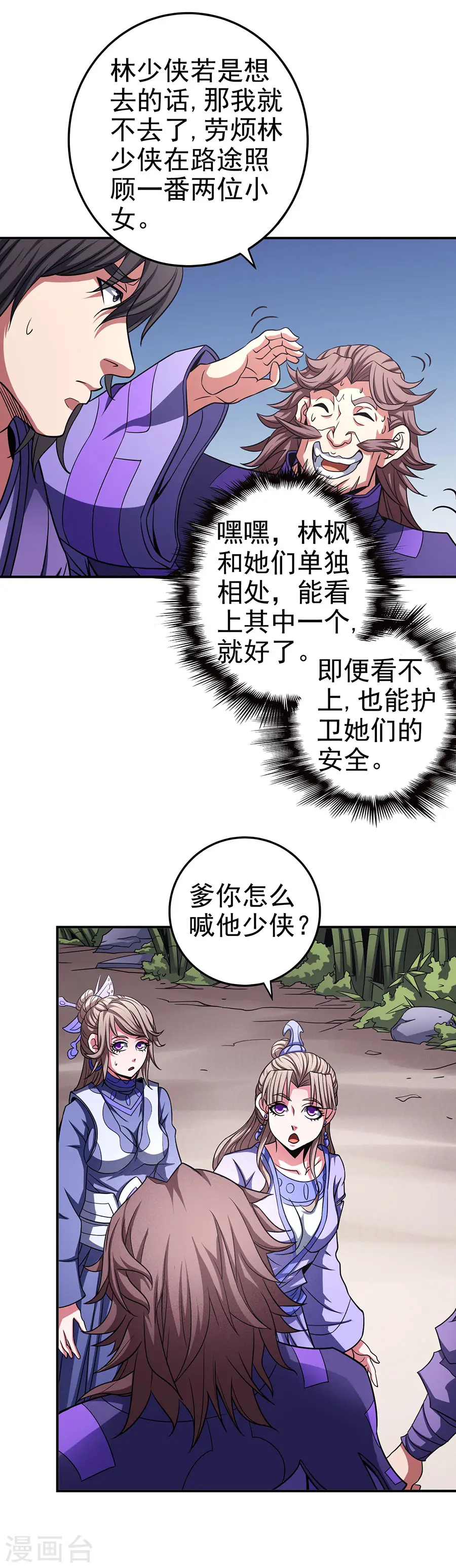 第101话1 紫金山下 第14页
