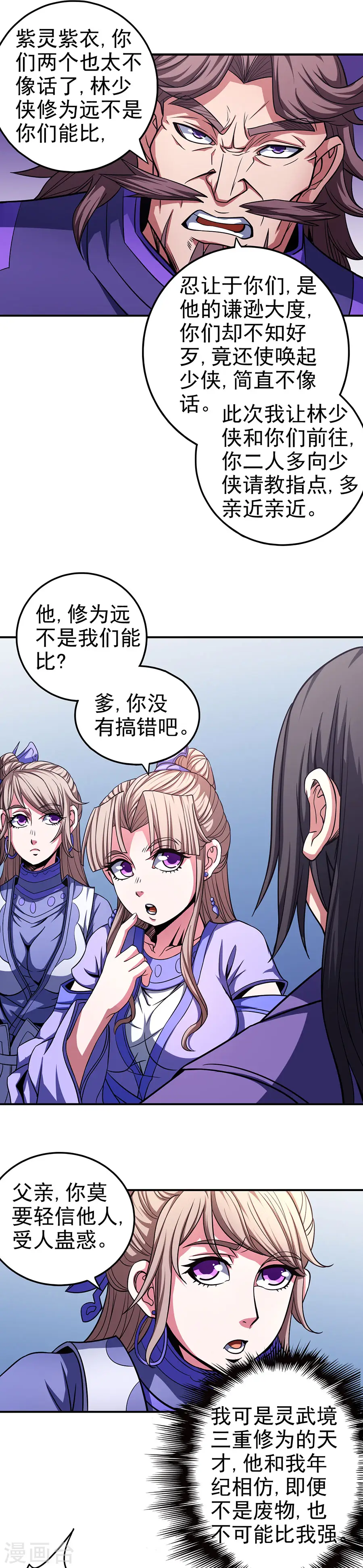 第101话1 紫金山下 第15页