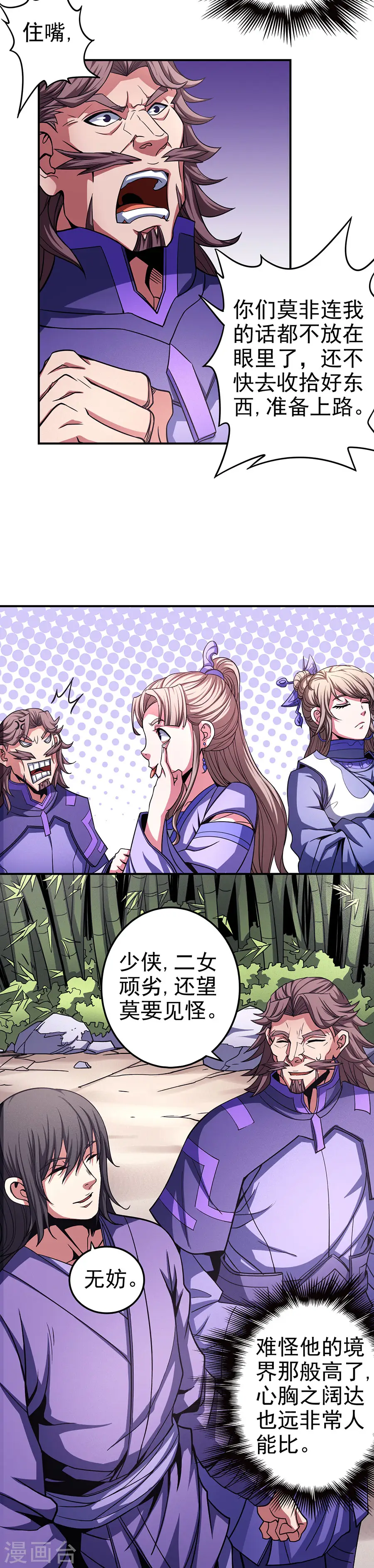 第101话1 紫金山下 第16页