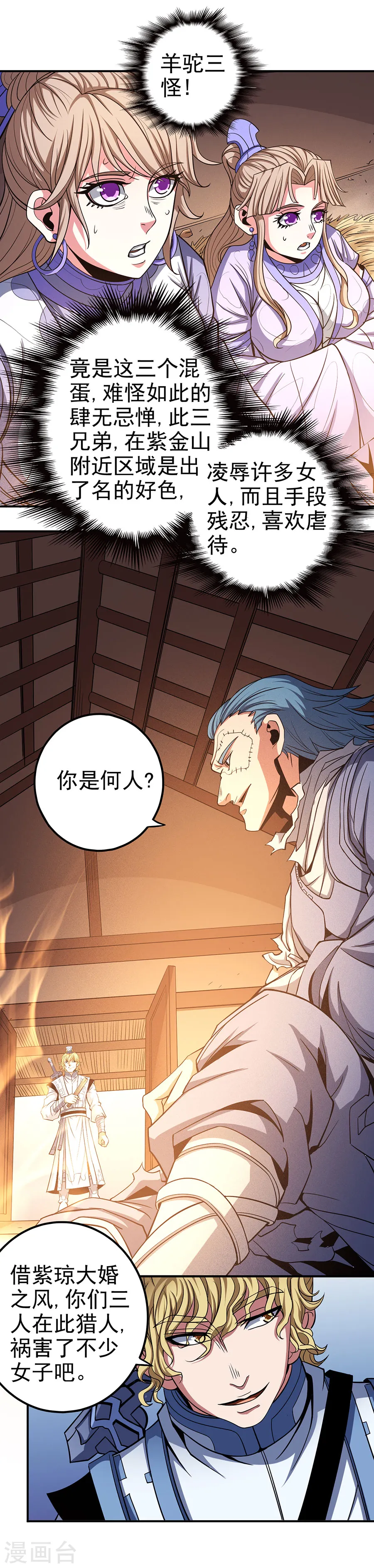 第101话3 紫金山下 第2页