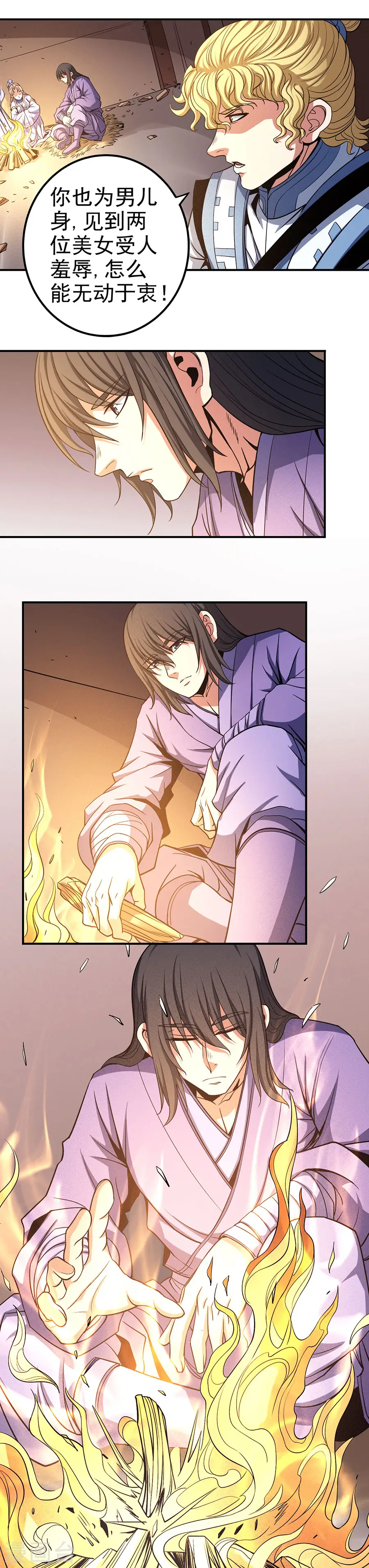 第101话3 紫金山下 第3页