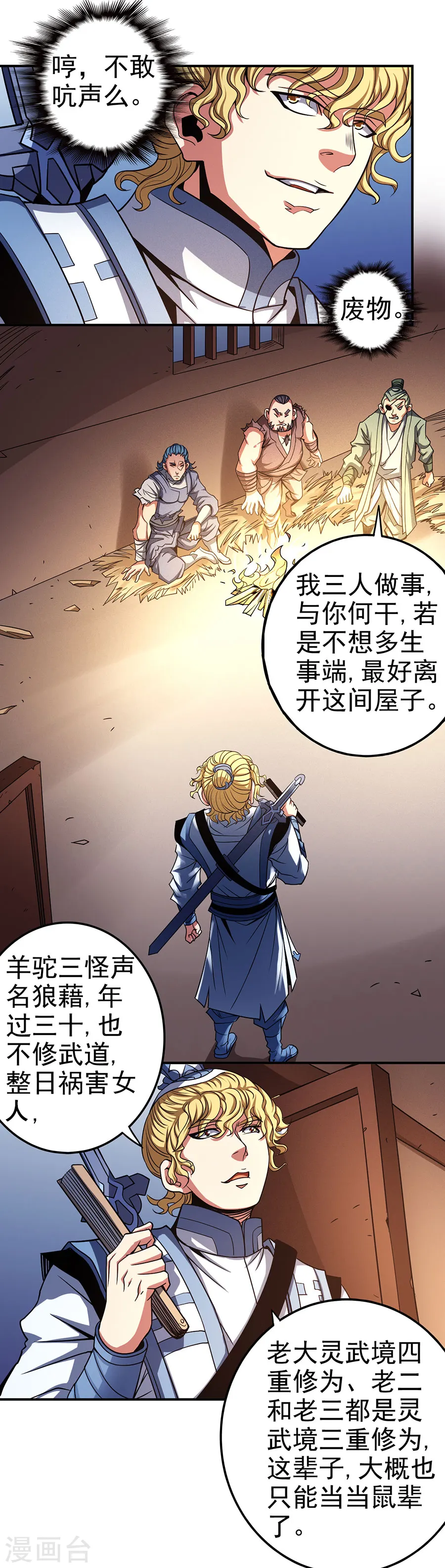 第101话3 紫金山下 第4页