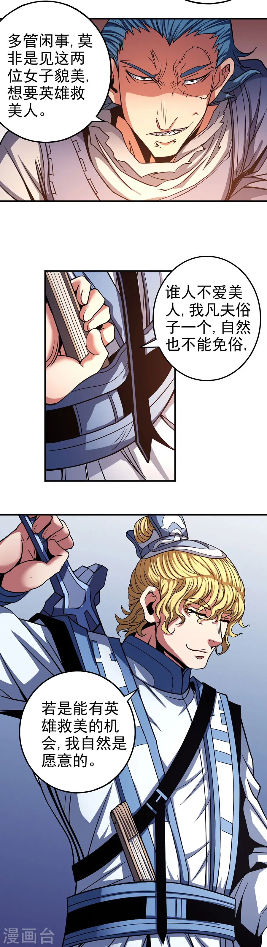 第101话3 紫金山下 第5页