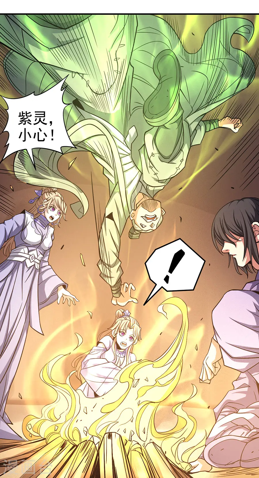 第101话3 紫金山下 第8页