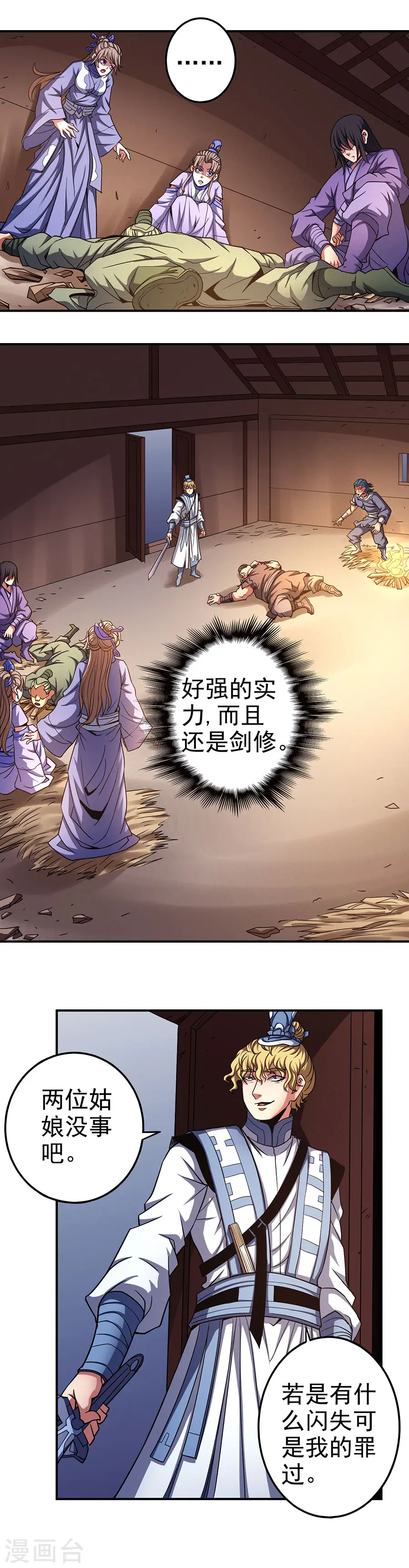 第101话3 紫金山下 第11页