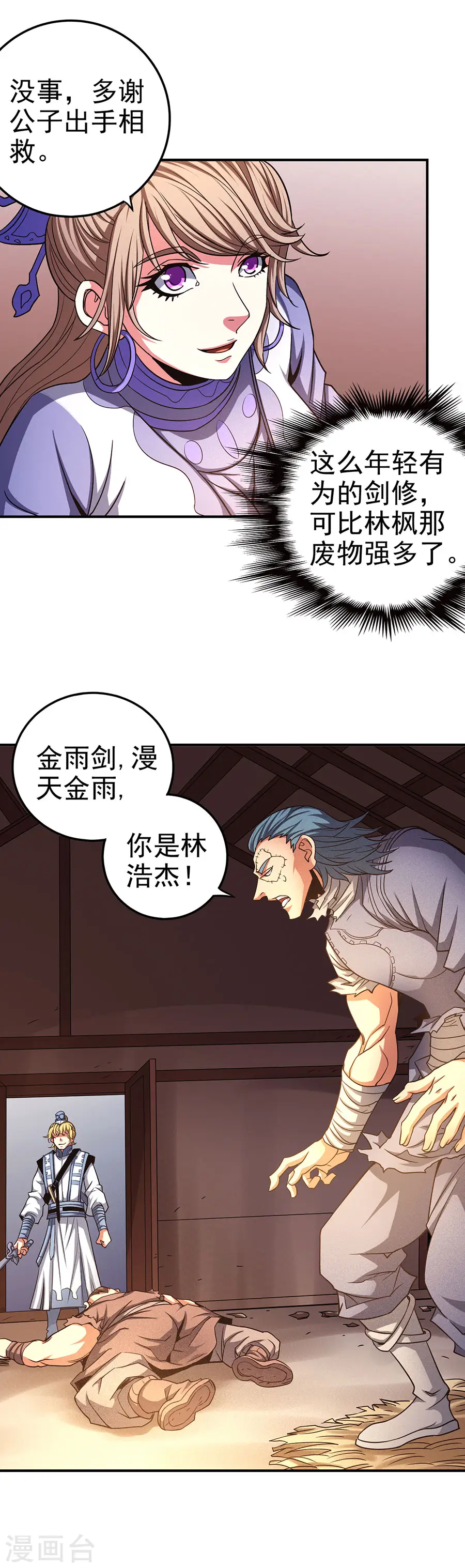 第101话3 紫金山下 第12页