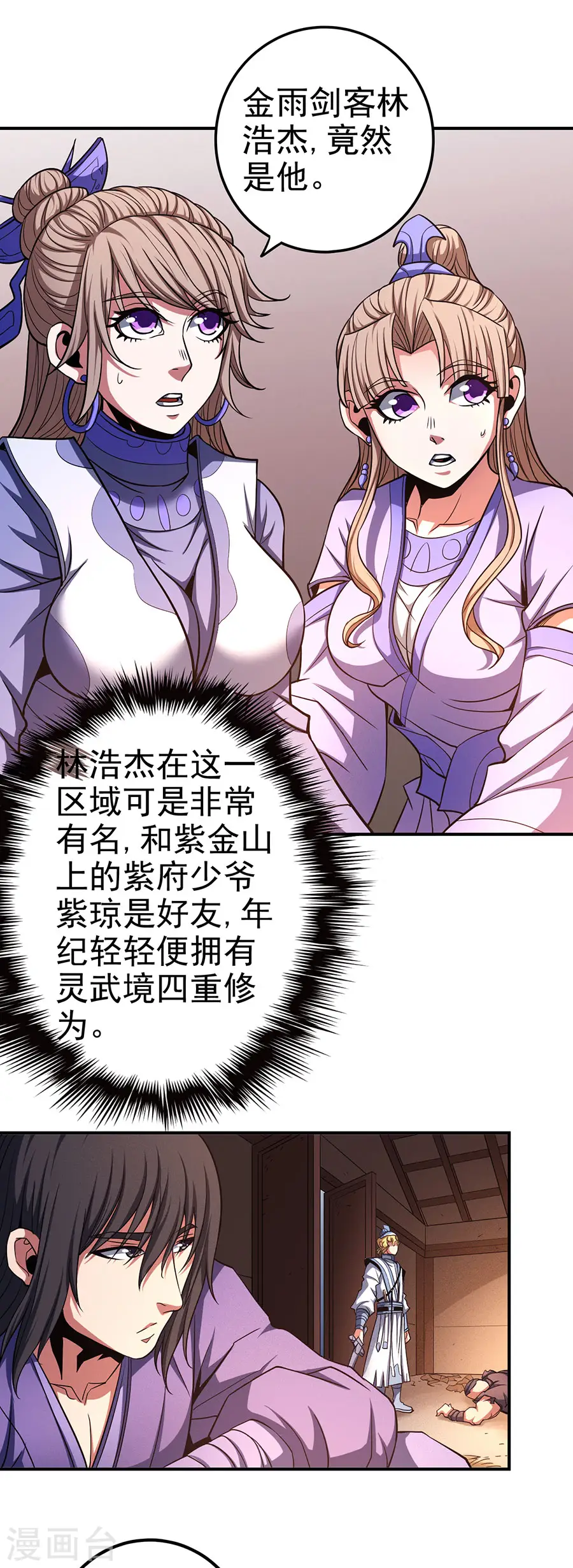 第101话3 紫金山下 第13页