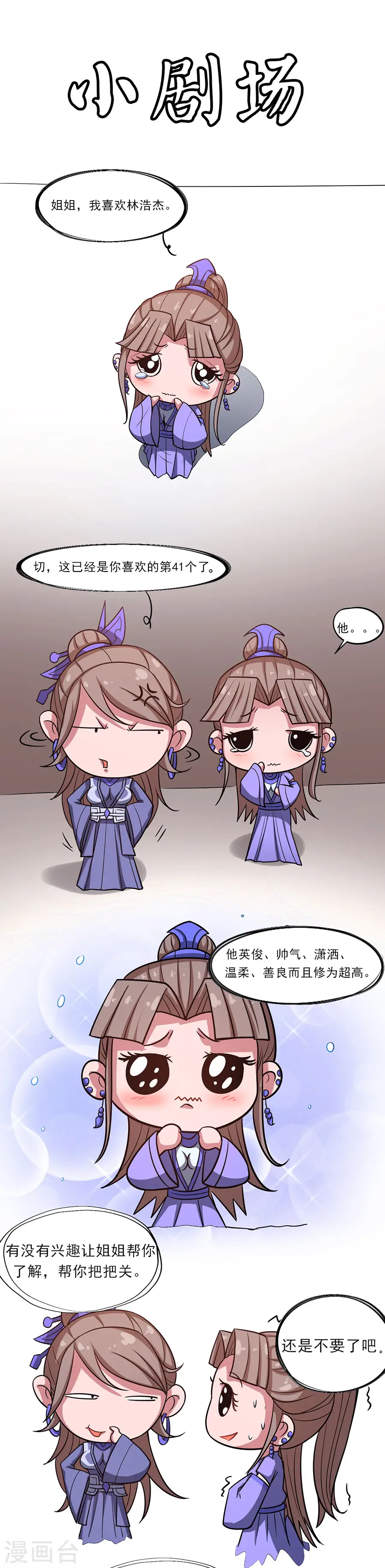 第101话3 紫金山下 第16页