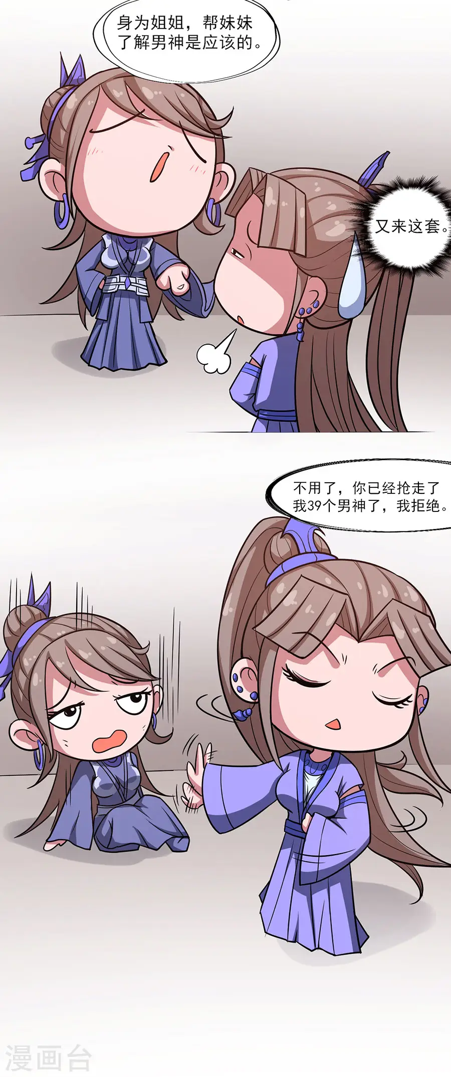 第101话3 紫金山下 第17页