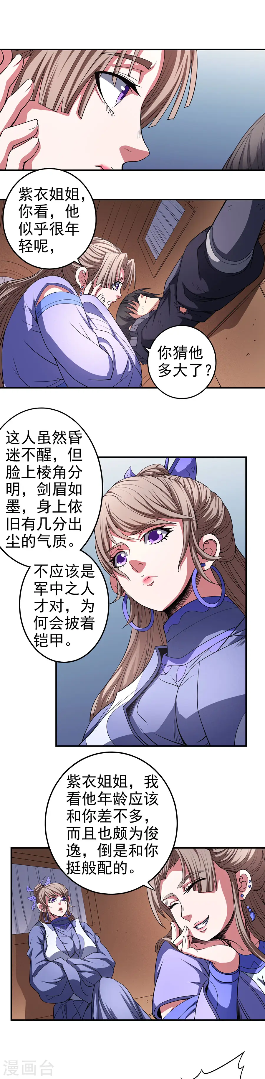 第100话2 奇妙的境界 第2页