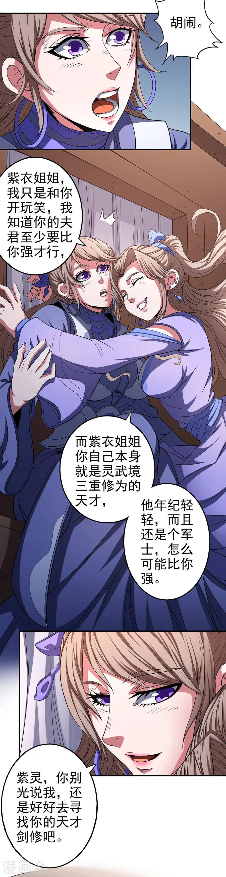第100话2 奇妙的境界 第3页