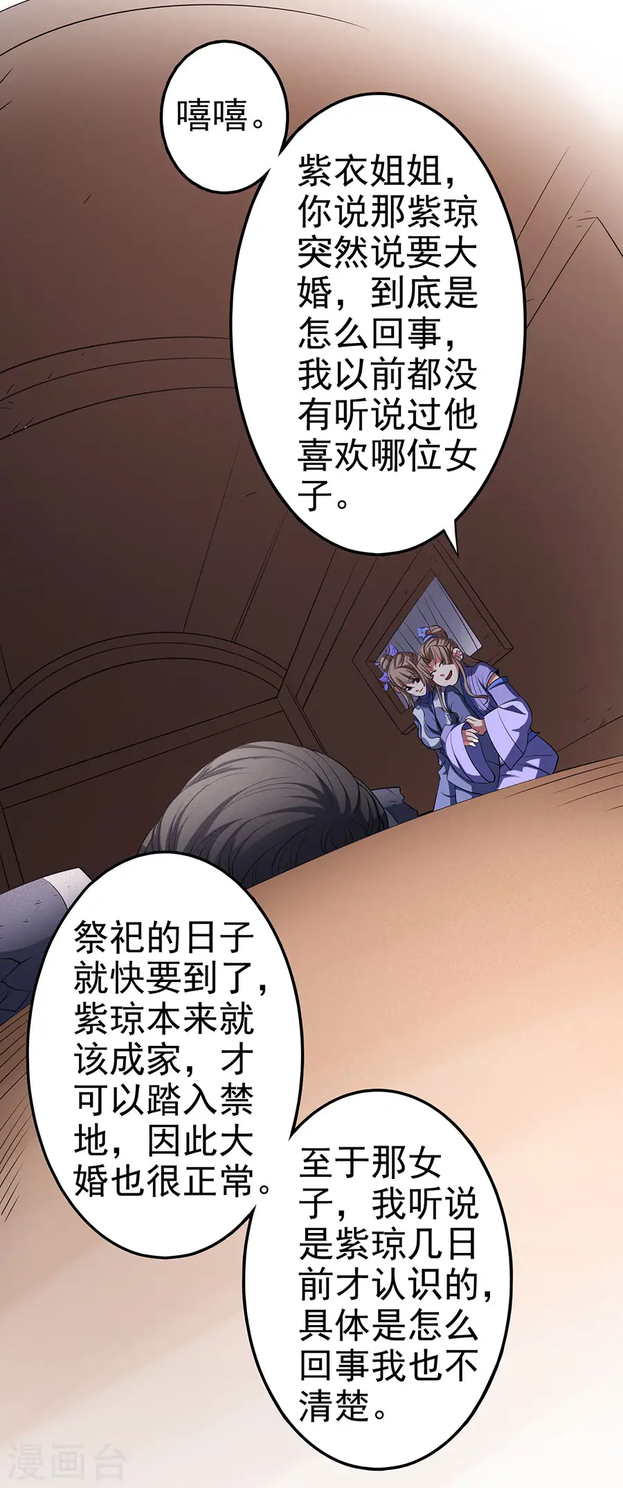 第100话2 奇妙的境界 第4页