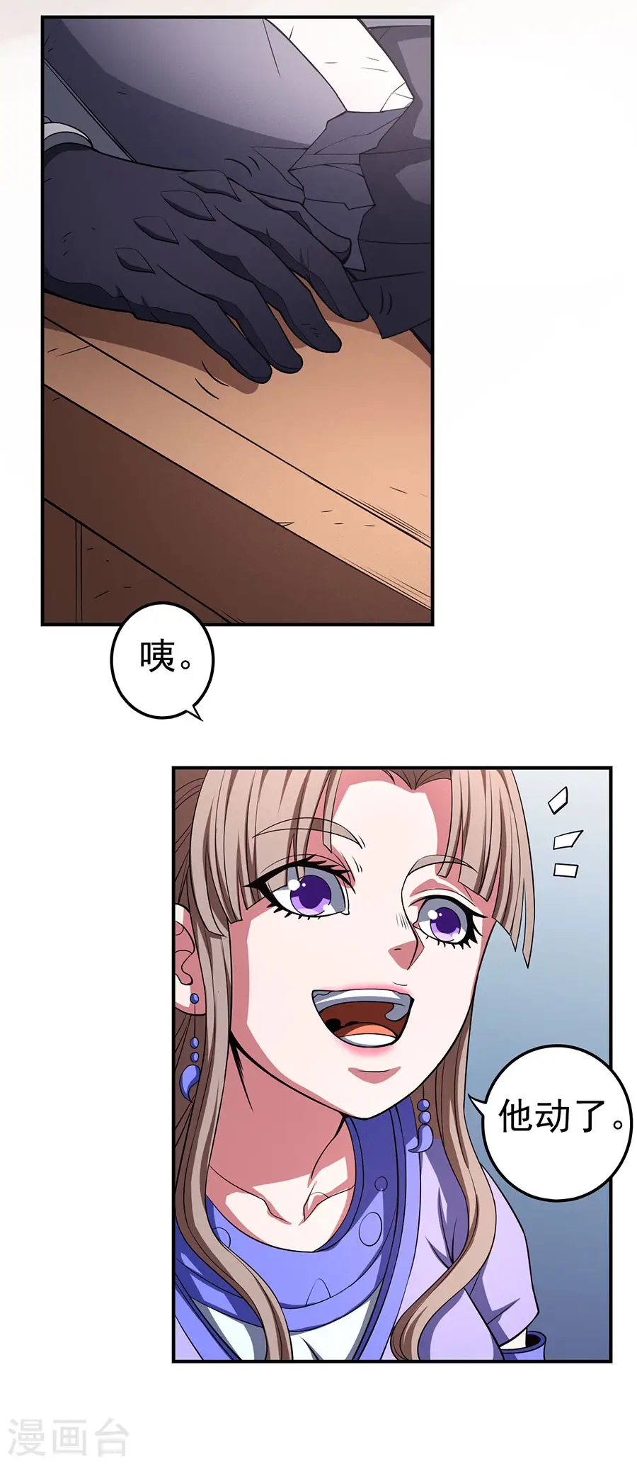第100话2 奇妙的境界 第5页