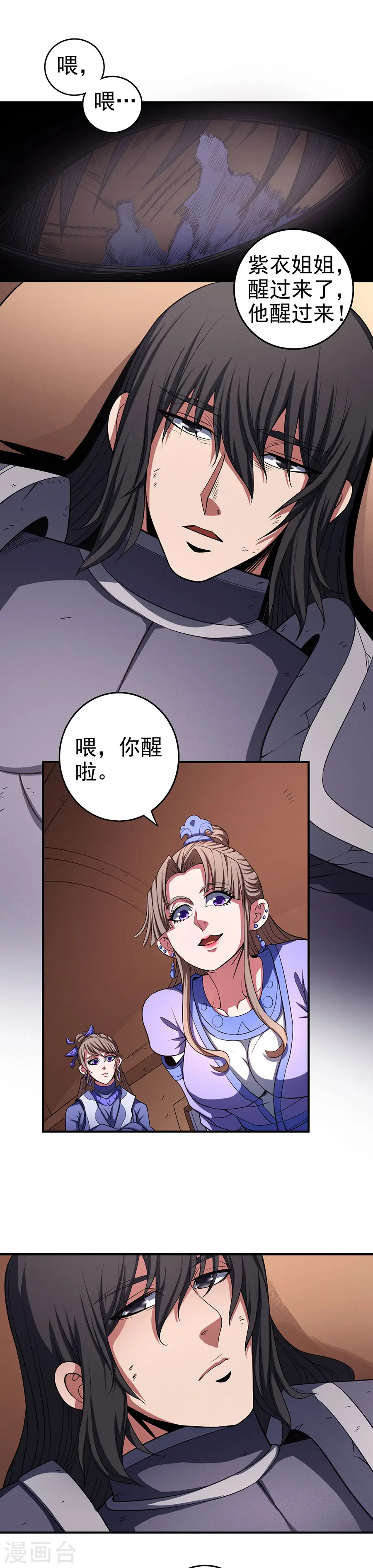 第100话2 奇妙的境界 第6页