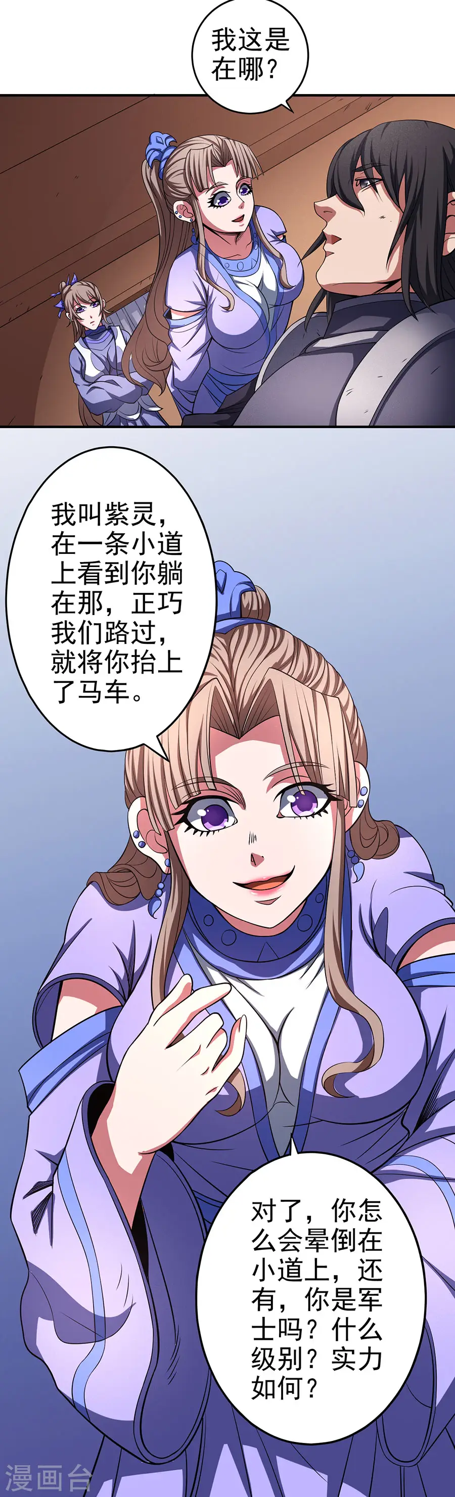第100话2 奇妙的境界 第7页