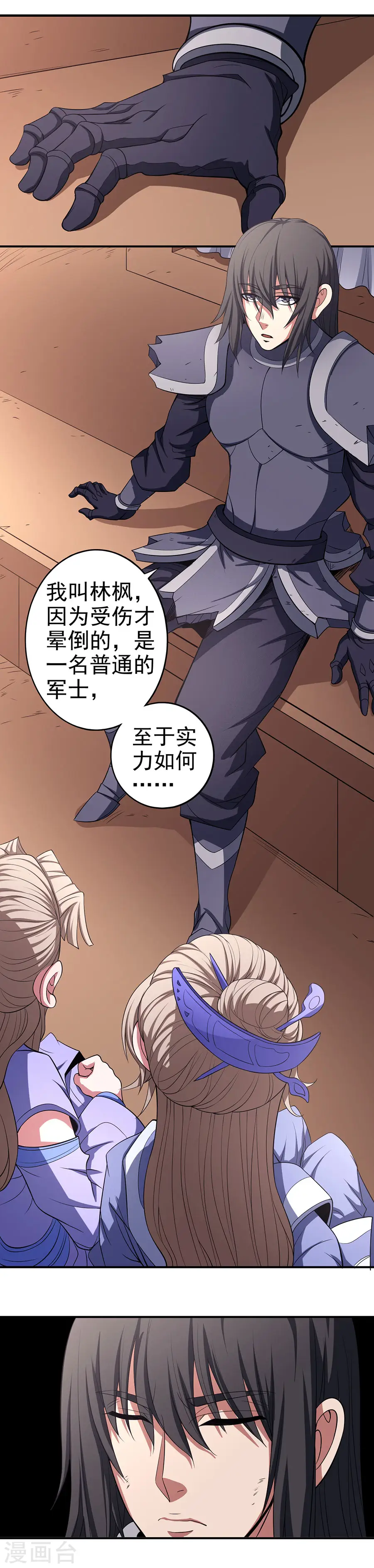 第100话2 奇妙的境界 第9页