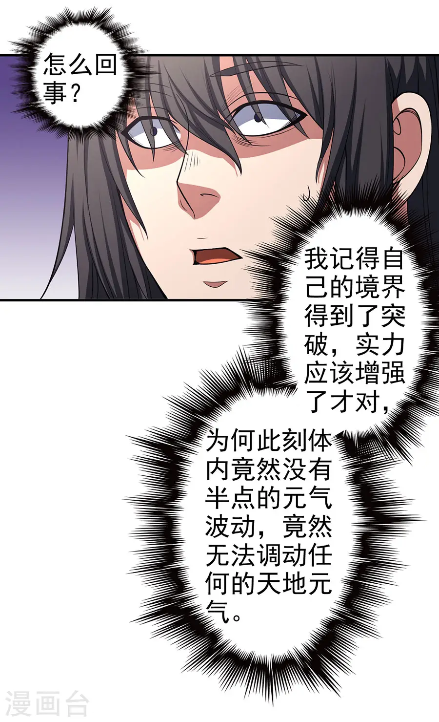 第100话2 奇妙的境界 第10页